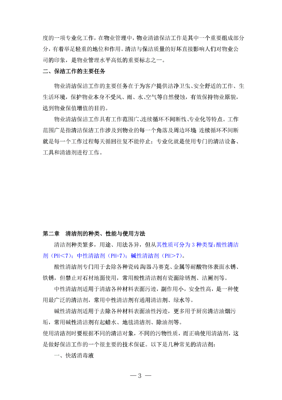 保洁员培训方案_第4页