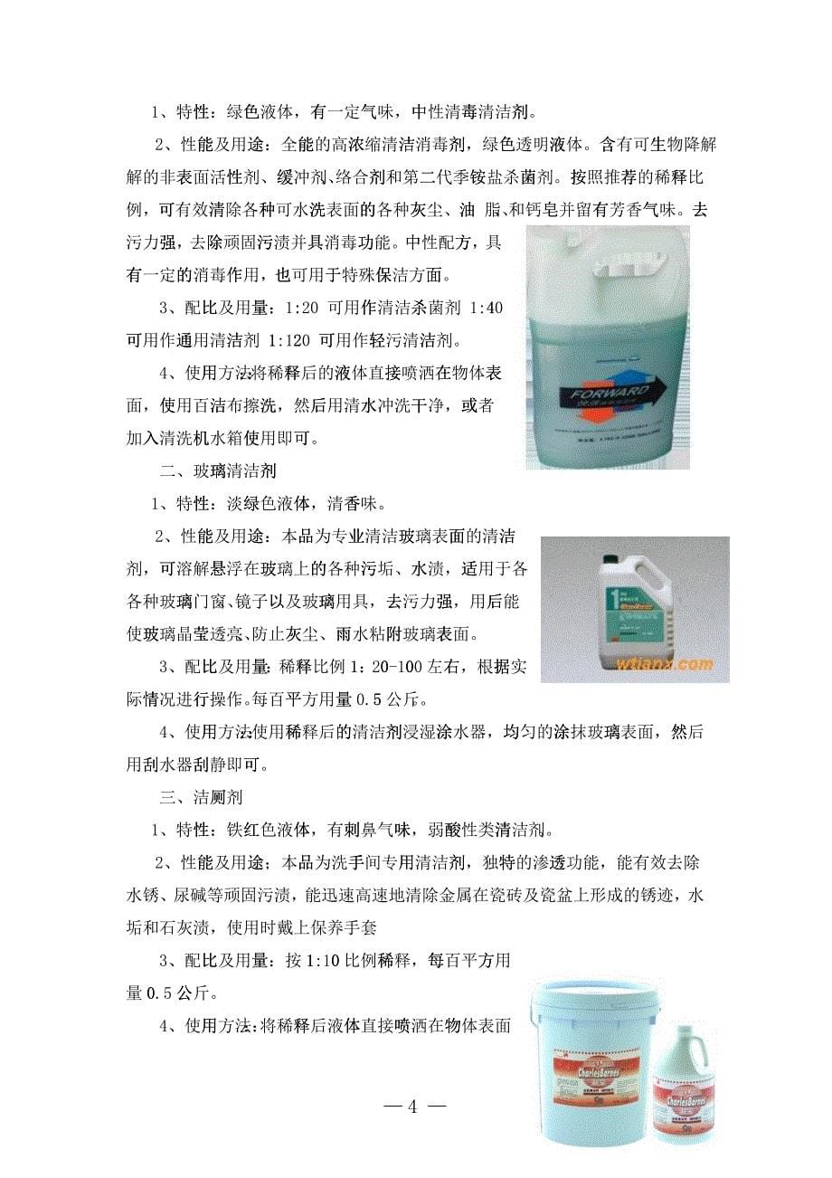 保洁员培训方案_第5页