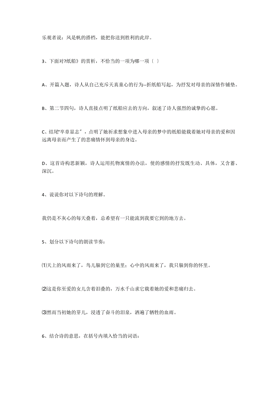 苏教版七年级语文上册《冰心诗四首》学案_第3页