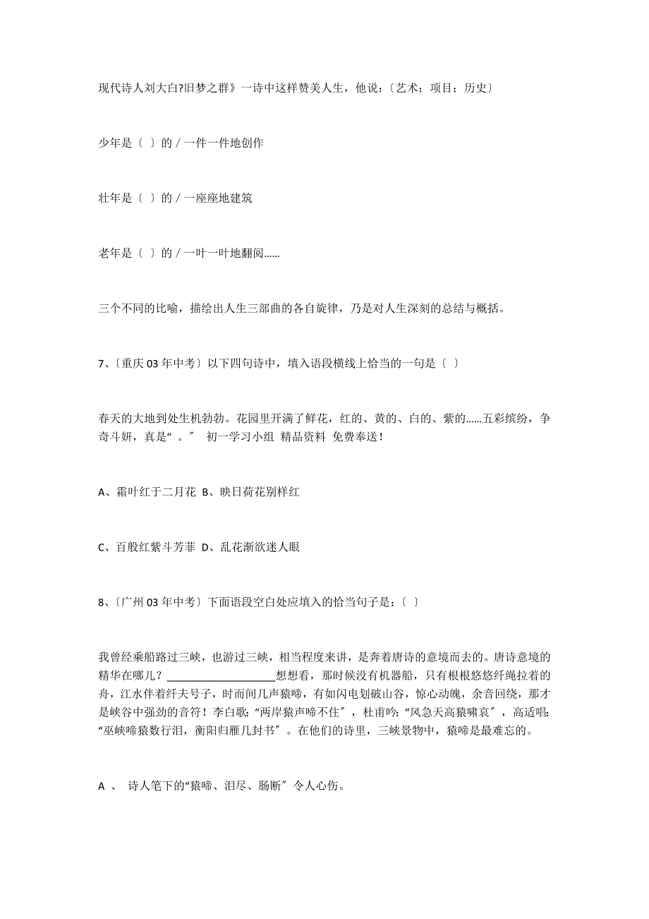 苏教版七年级语文上册《冰心诗四首》学案_第4页