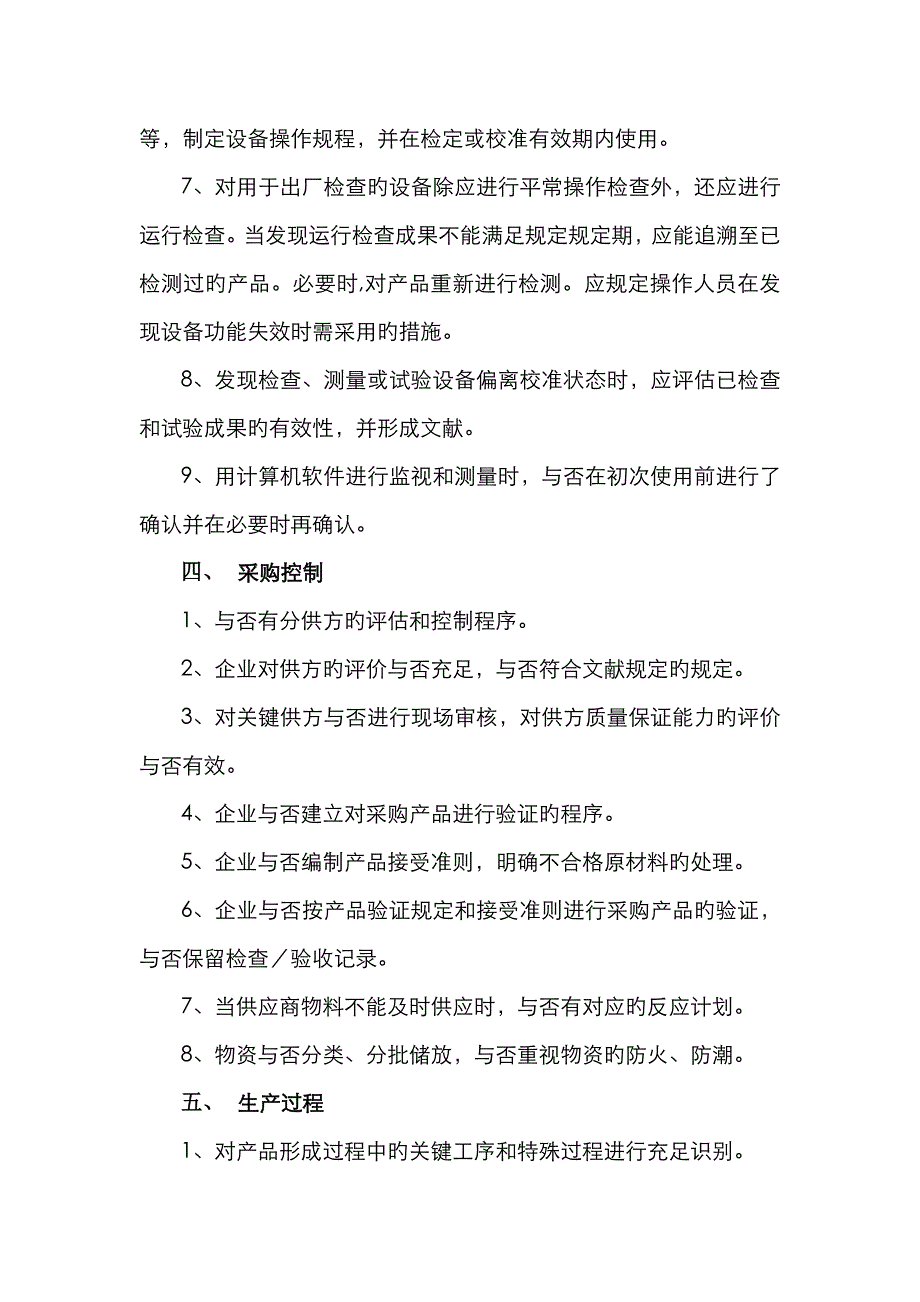 供方质量保证能力评价要点(范本)_第3页