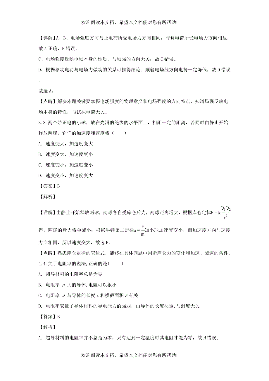 福建省建瓯市芝华中学2017_2018学年高二物理上学期第一次阶段考试试题含解析_第2页