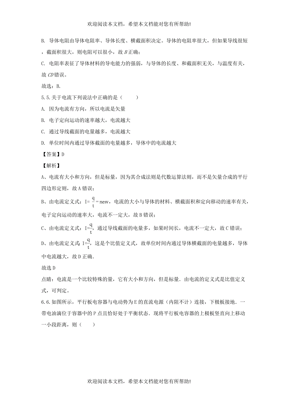 福建省建瓯市芝华中学2017_2018学年高二物理上学期第一次阶段考试试题含解析_第3页