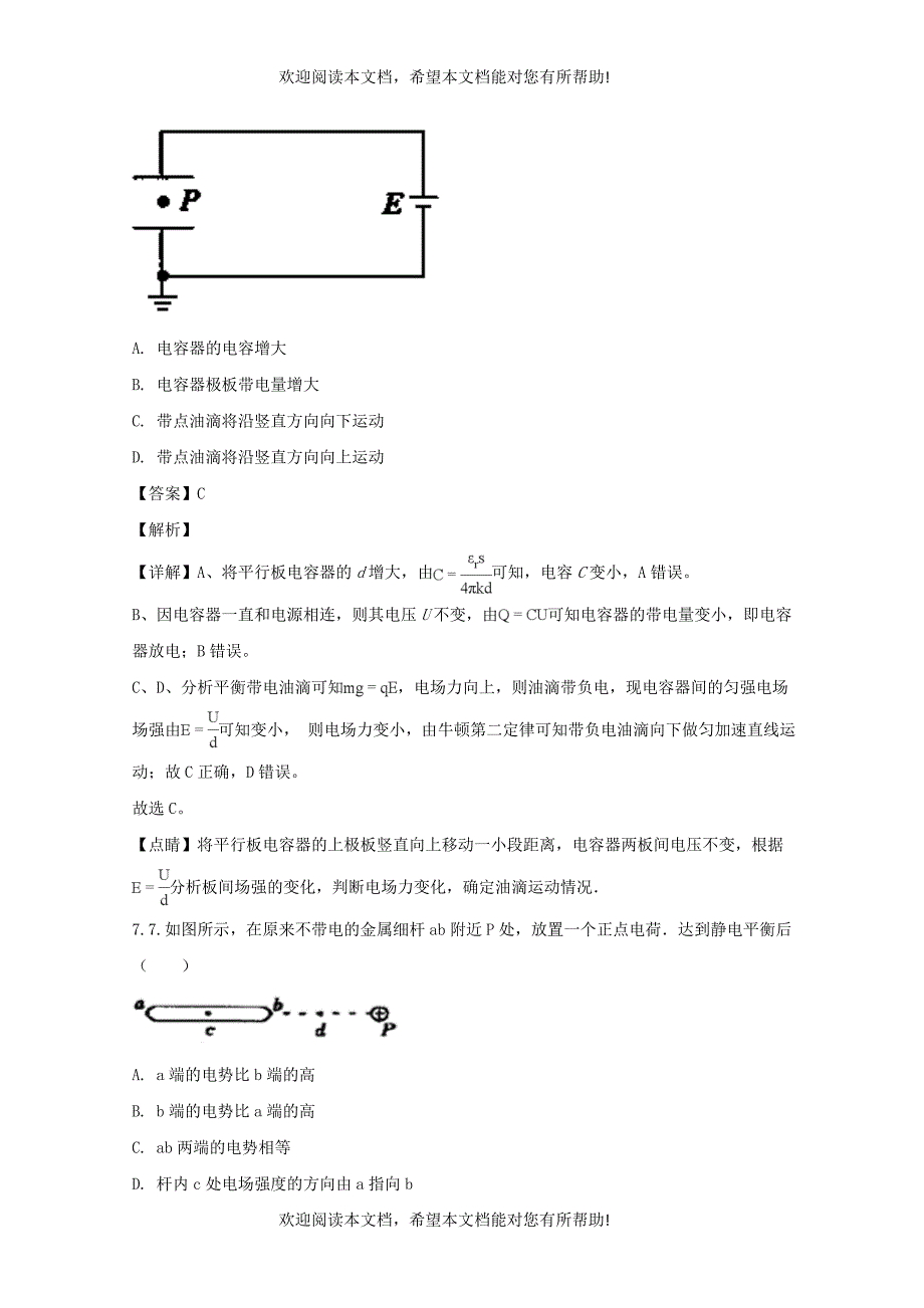 福建省建瓯市芝华中学2017_2018学年高二物理上学期第一次阶段考试试题含解析_第4页