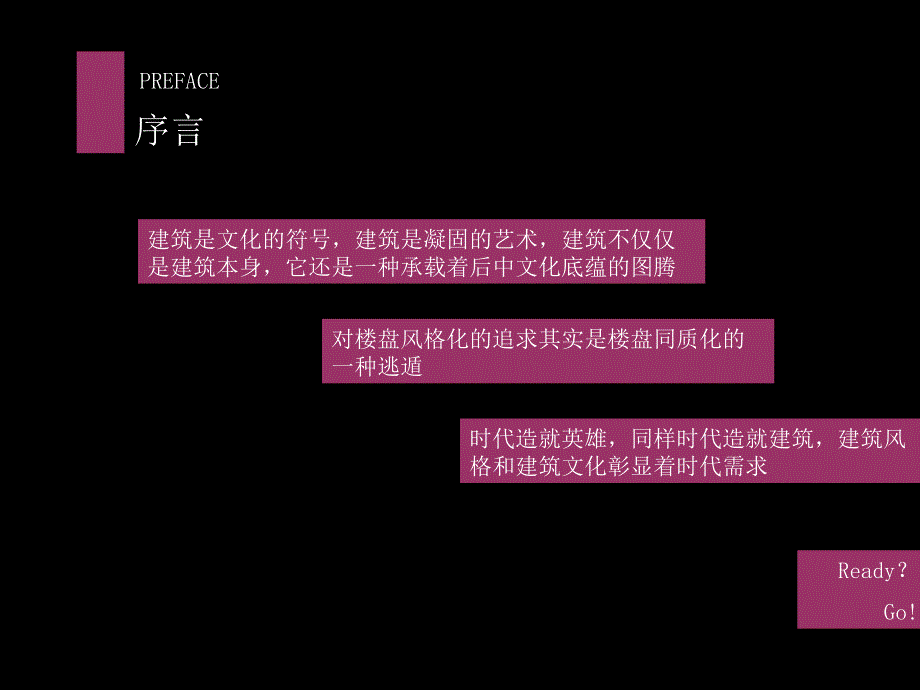 着名楼盘建筑风格研究_第2页