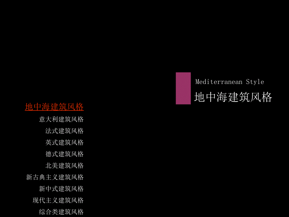 着名楼盘建筑风格研究_第3页