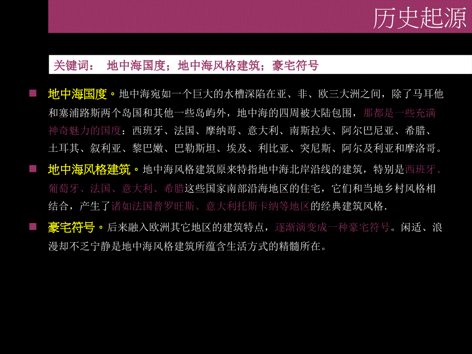 着名楼盘建筑风格研究_第4页