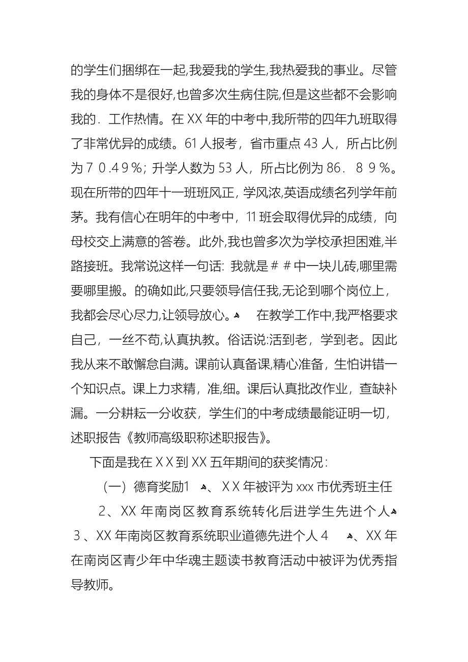 教师述职报告范文汇编七篇_第5页