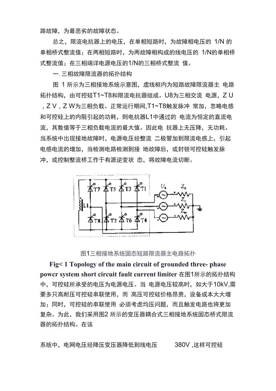 三相接地短路过电压_第5页