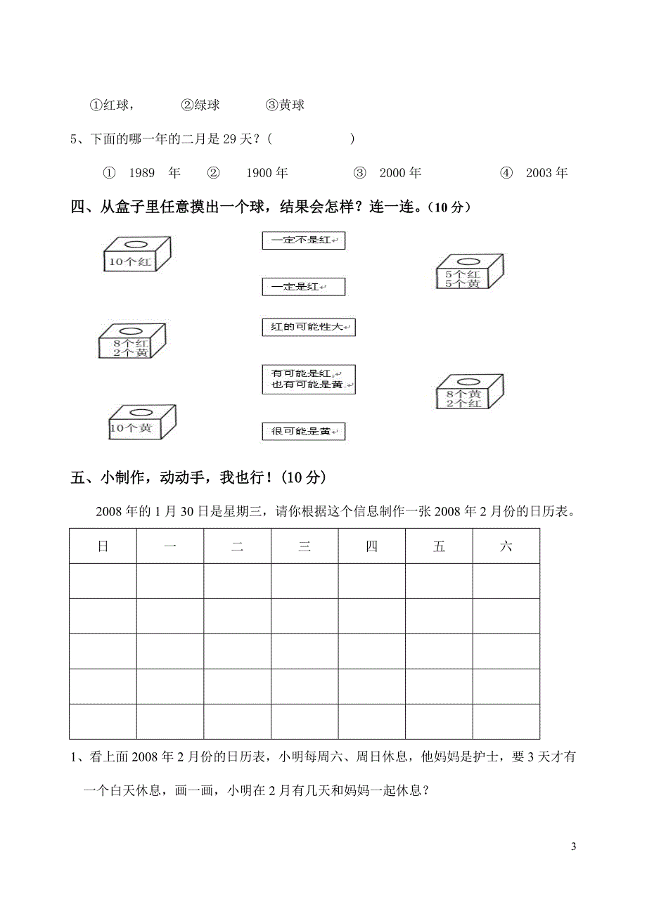 2010年秋小学数学三年级单元检测(四) - 三年级数学第七单元检测试题.doc_第3页