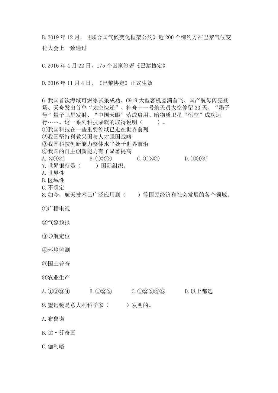 六年级下册道德与法治第四单元《让世界更美好》测试卷加答案.docx_第2页