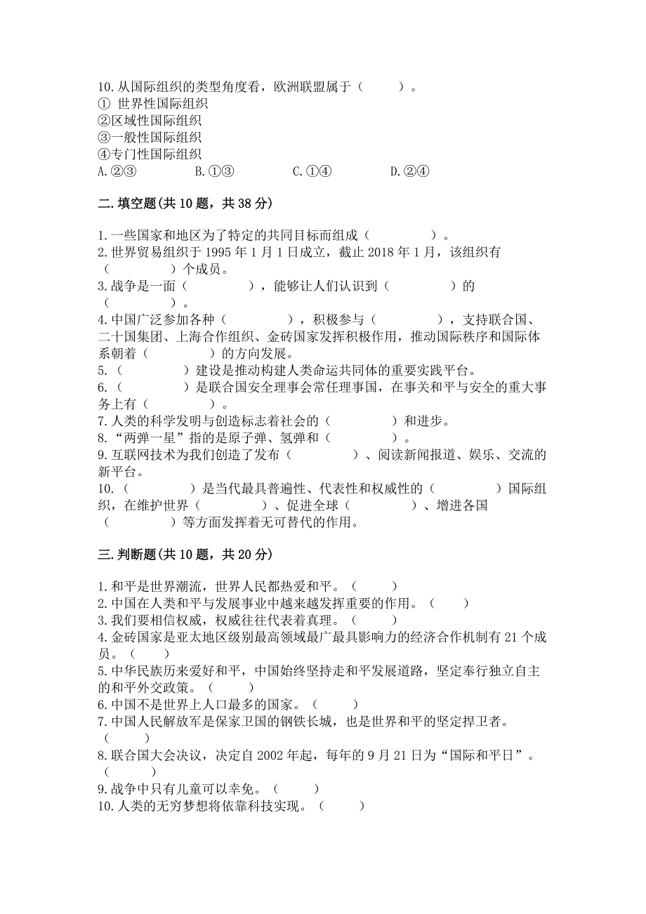 六年级下册道德与法治第四单元《让世界更美好》测试卷加答案.docx_第3页