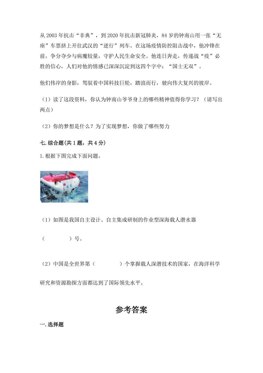 六年级下册道德与法治第四单元《让世界更美好》测试卷加答案.docx_第5页