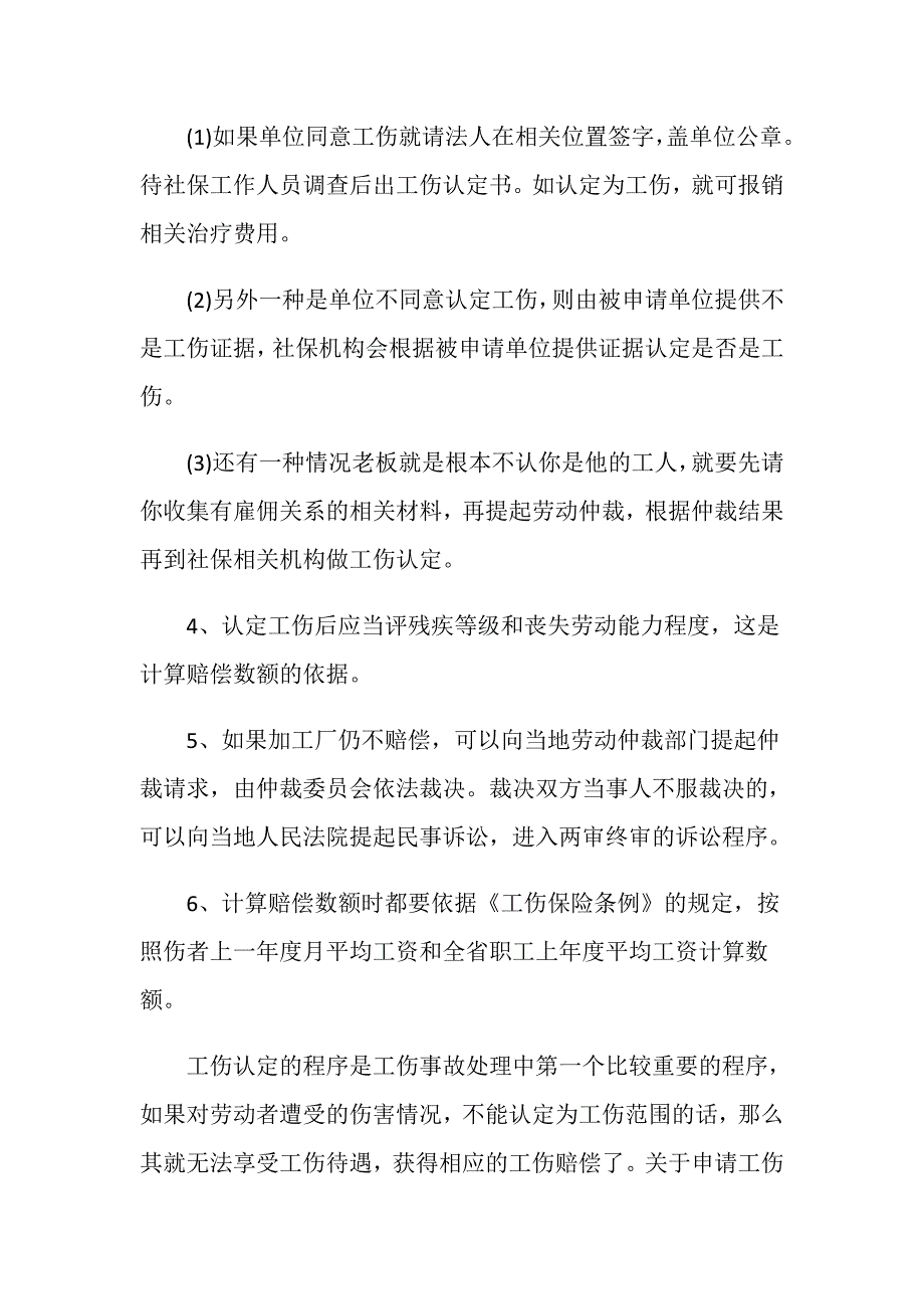 申请工伤认定的步骤是怎样的_第2页