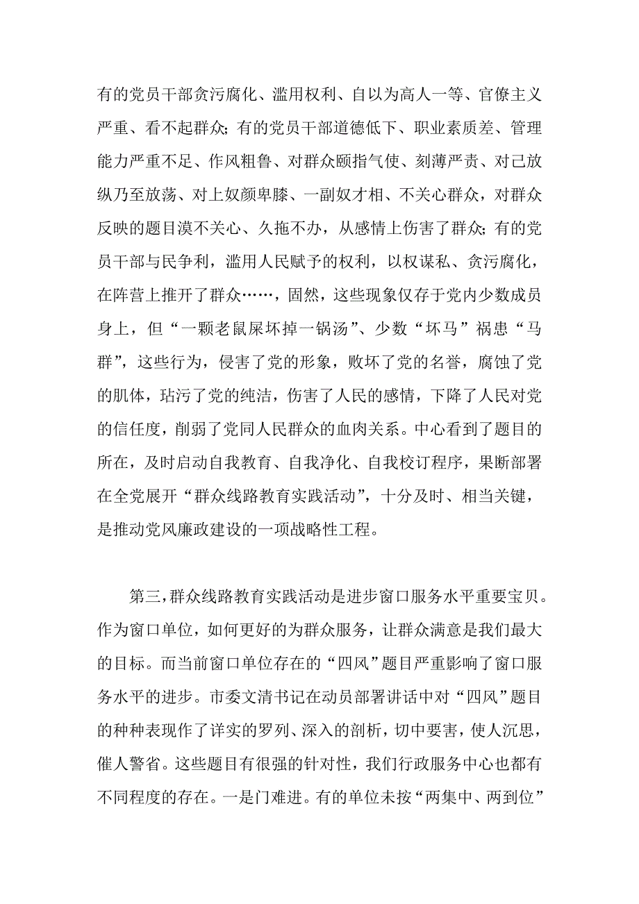 行政服务中心副调研员参加第二批群众路线实践活动心得_第2页