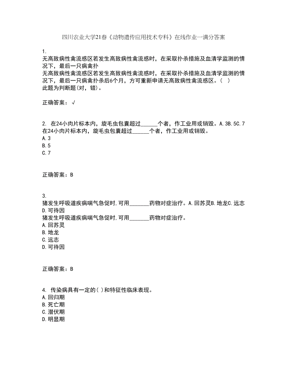 四川农业大学21春《动物遗传应用技术专科》在线作业一满分答案62_第1页