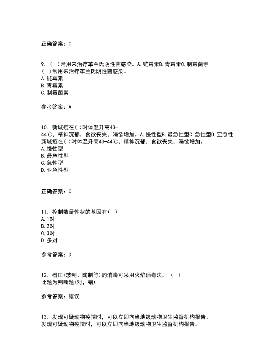 四川农业大学21春《动物遗传应用技术专科》在线作业一满分答案62_第3页