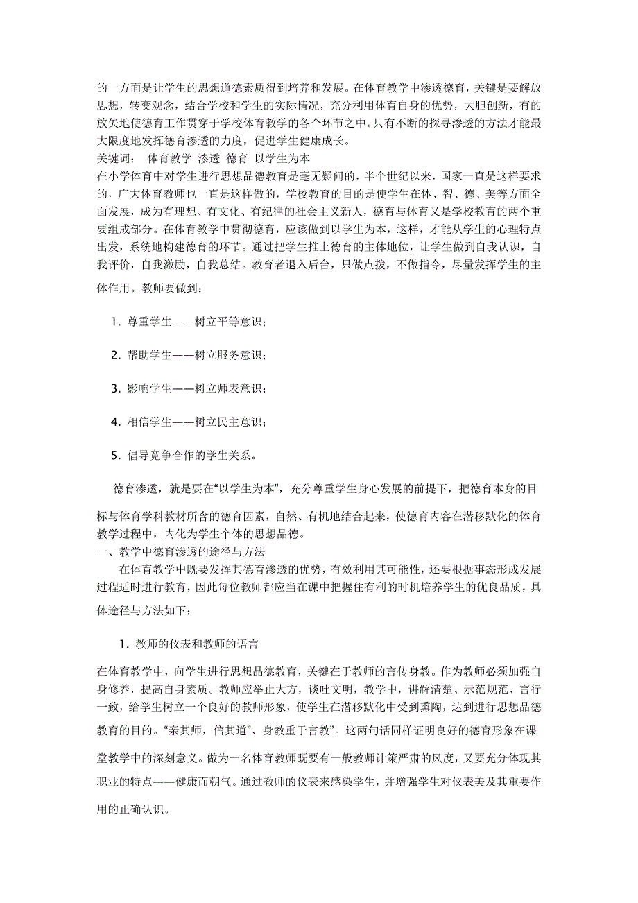 体育教学中如何渗透德育教育.doc_第2页