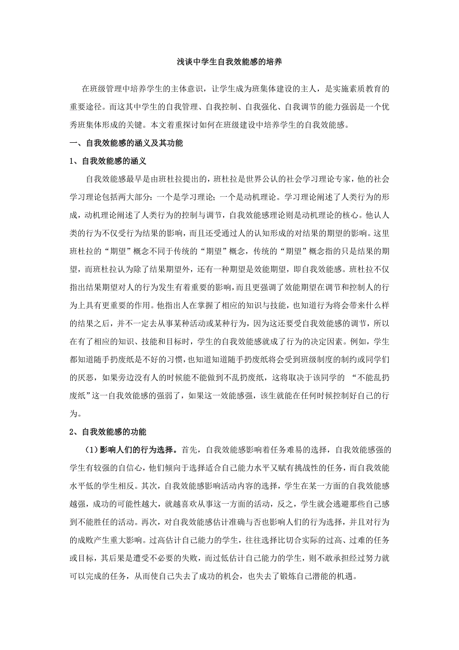 浅谈中学生自我效能感的培养_第1页