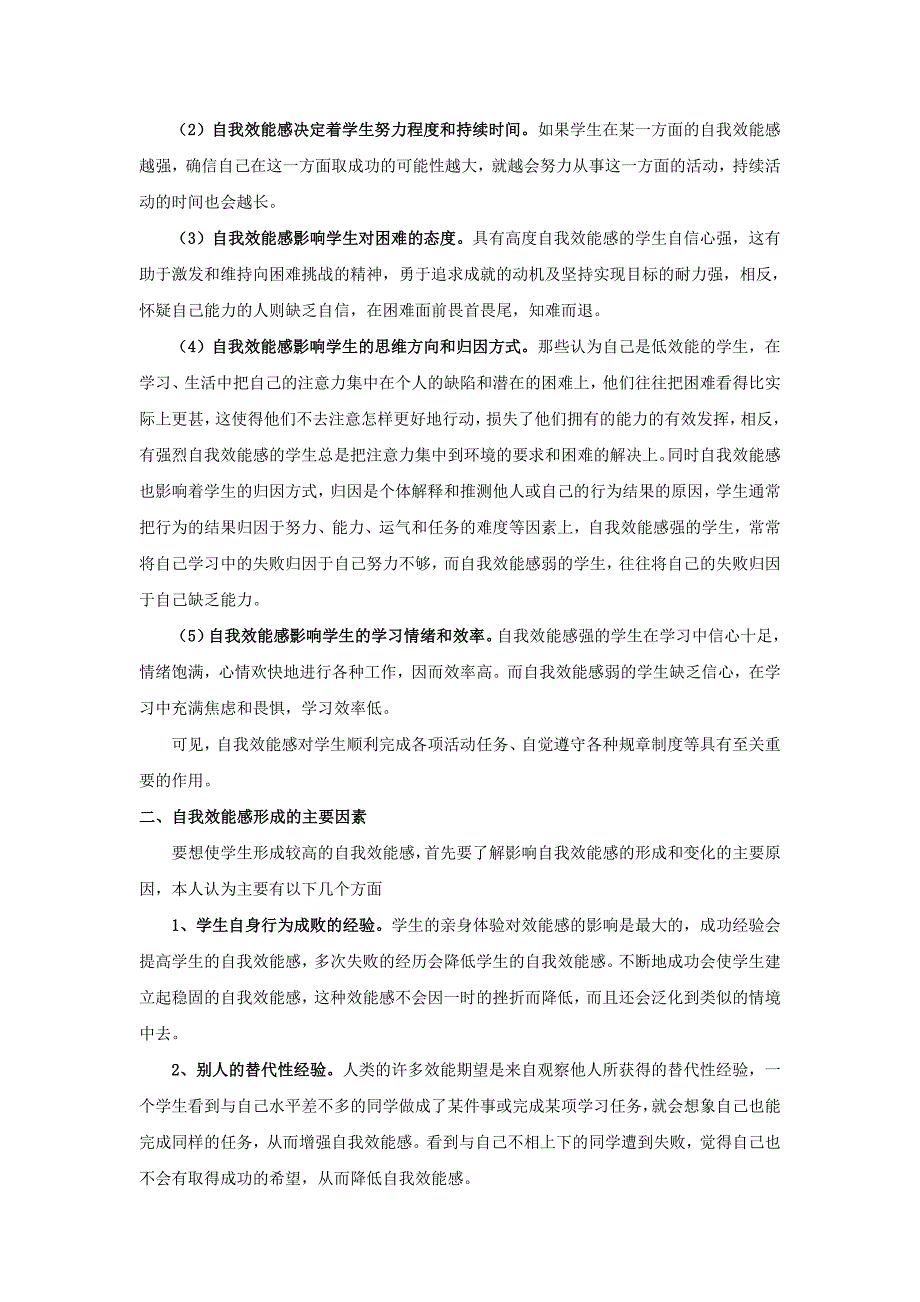 浅谈中学生自我效能感的培养_第2页