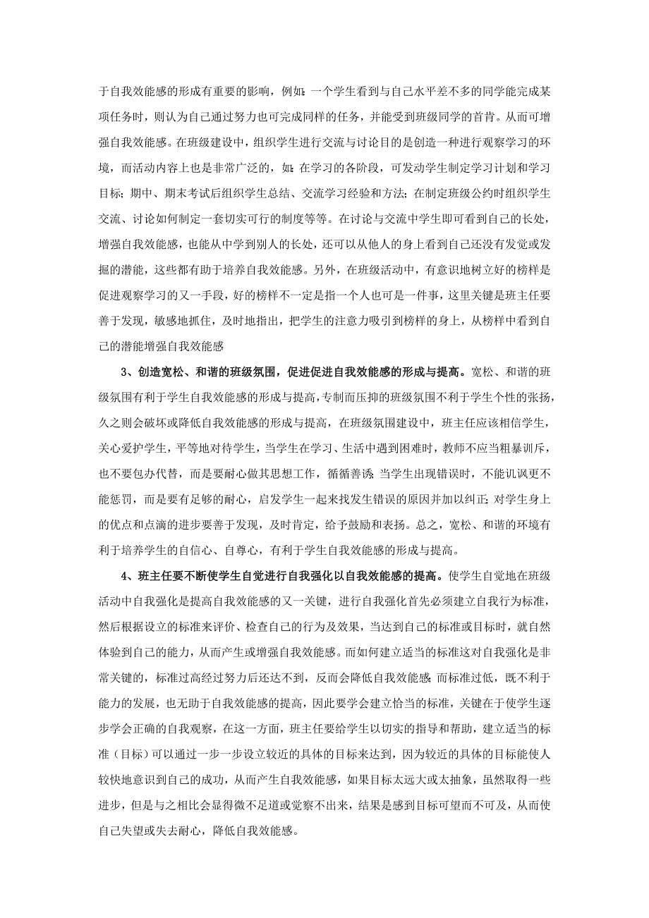 浅谈中学生自我效能感的培养_第4页