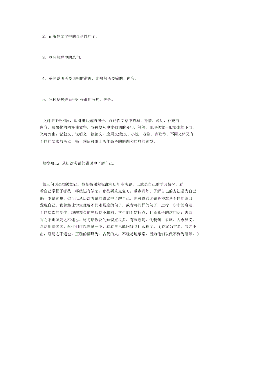 高考前语文冲刺攻略_第2页