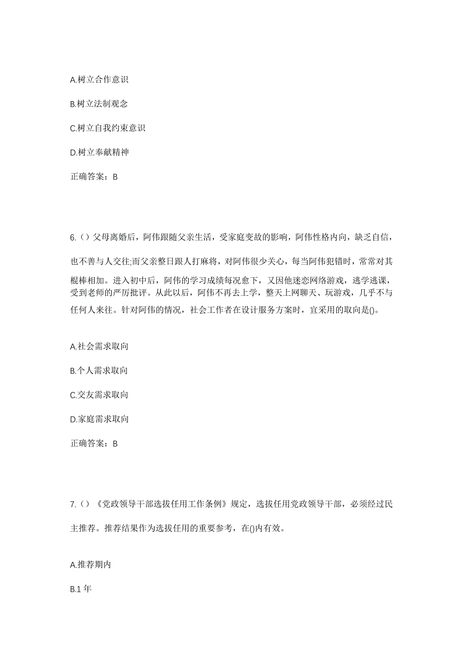 2023年内蒙古赤峰市阿鲁旗天山镇三家村社区工作人员考试模拟题及答案_第3页