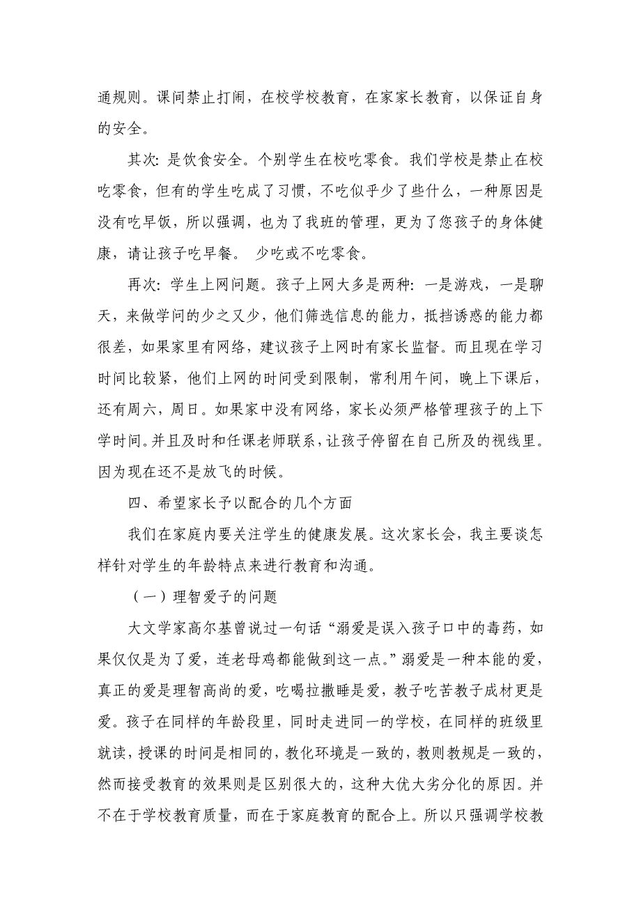 七年级下学期期中考试家长会班主任发言稿_第5页