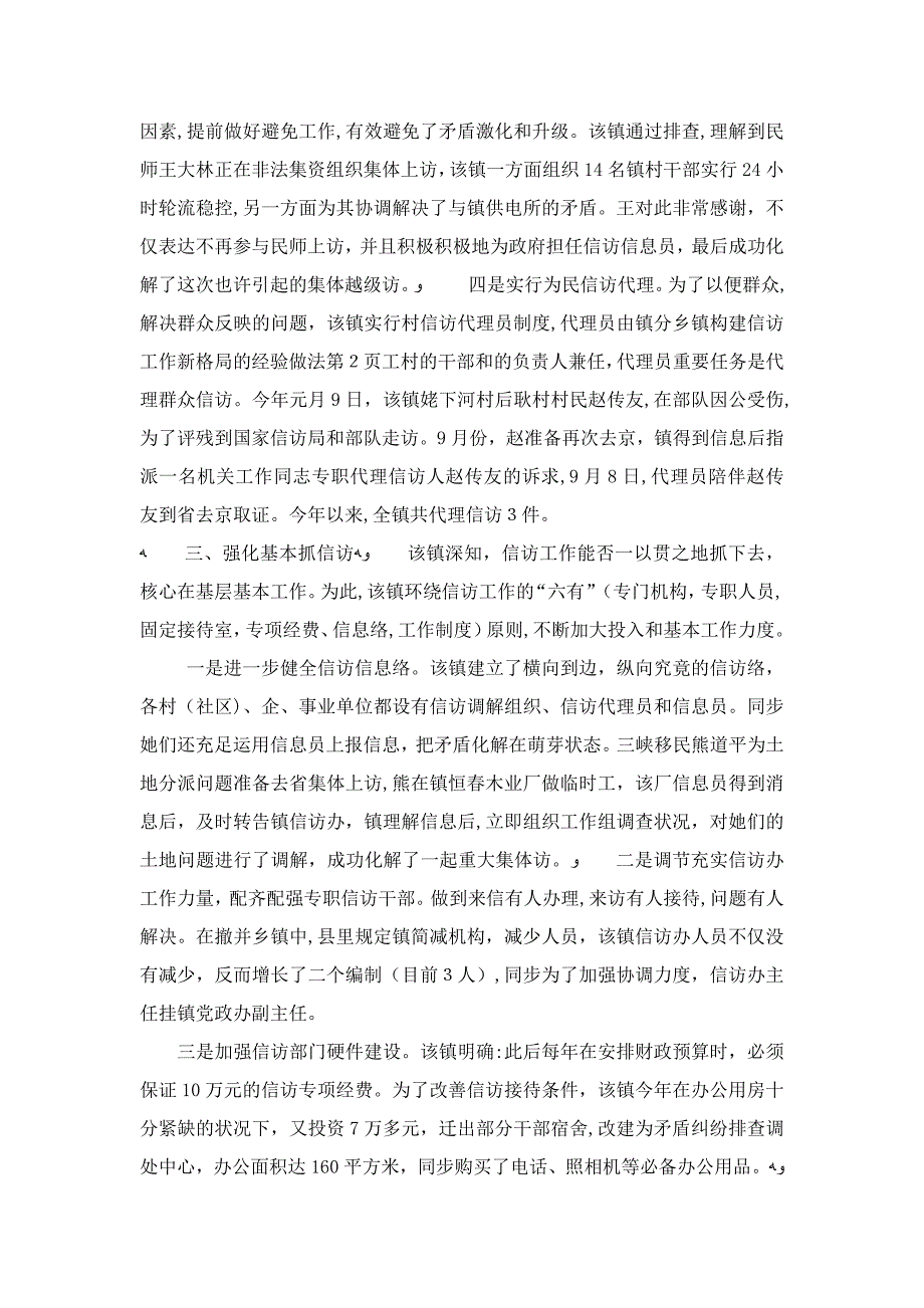 乡镇构建信访工作新格局的经验做法-精选模板_第3页