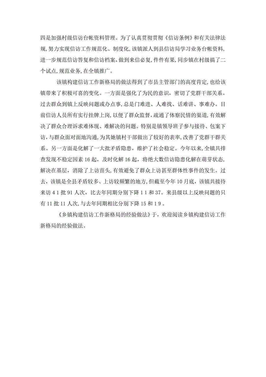 乡镇构建信访工作新格局的经验做法-精选模板_第4页