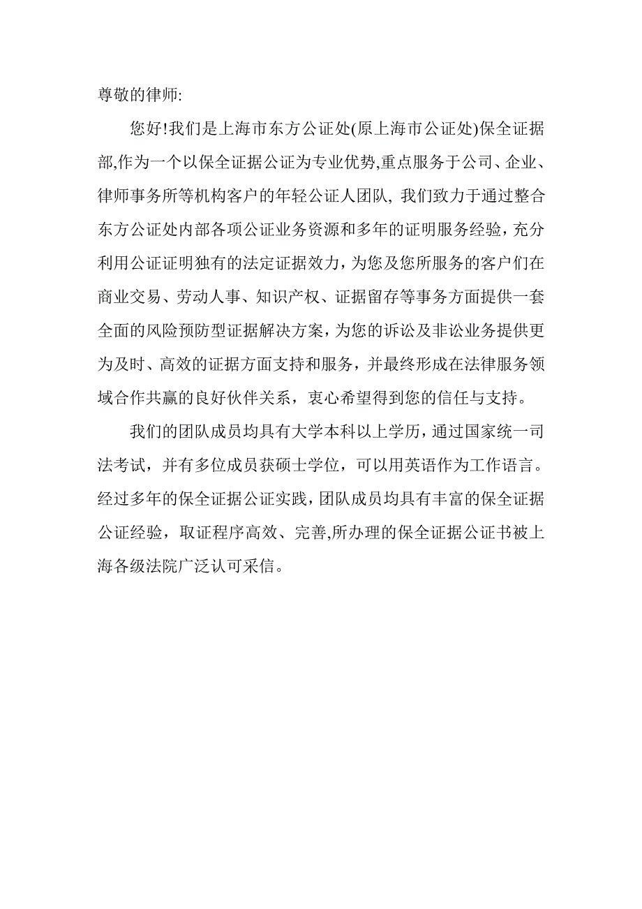 保全证据公证项目简介_第2页