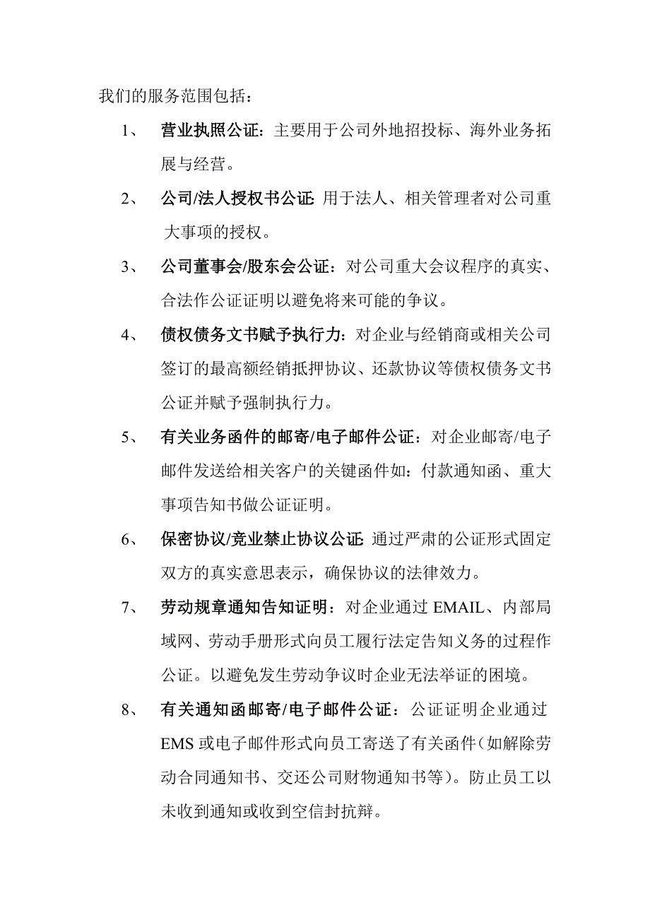 保全证据公证项目简介_第3页