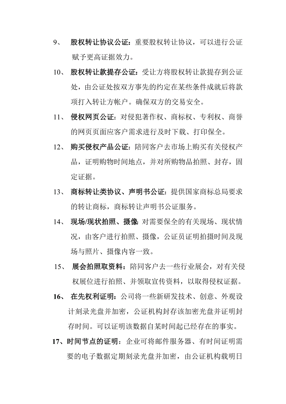 保全证据公证项目简介_第4页