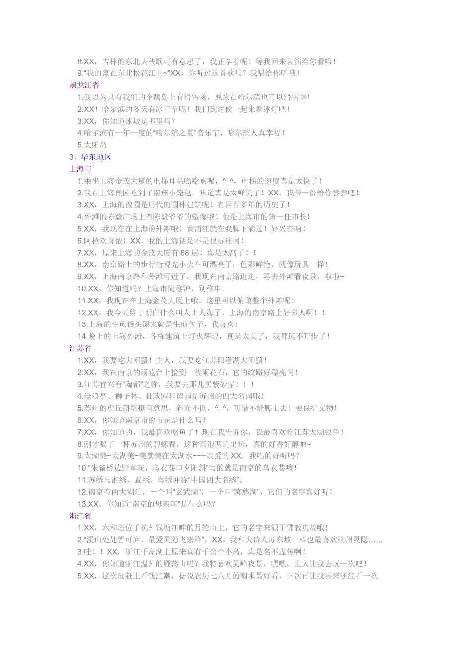 QQ宠物的神奇之旅(最新攻略).doc_第3页