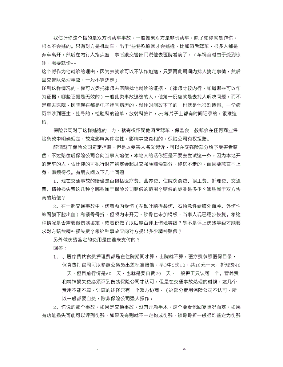 交通事故谈判技巧_第4页