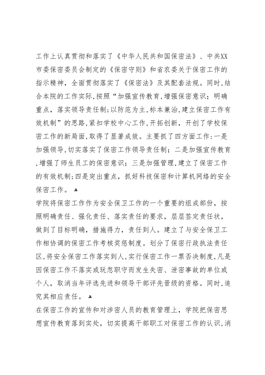 高校公文管理和保密工作自查报告_第5页