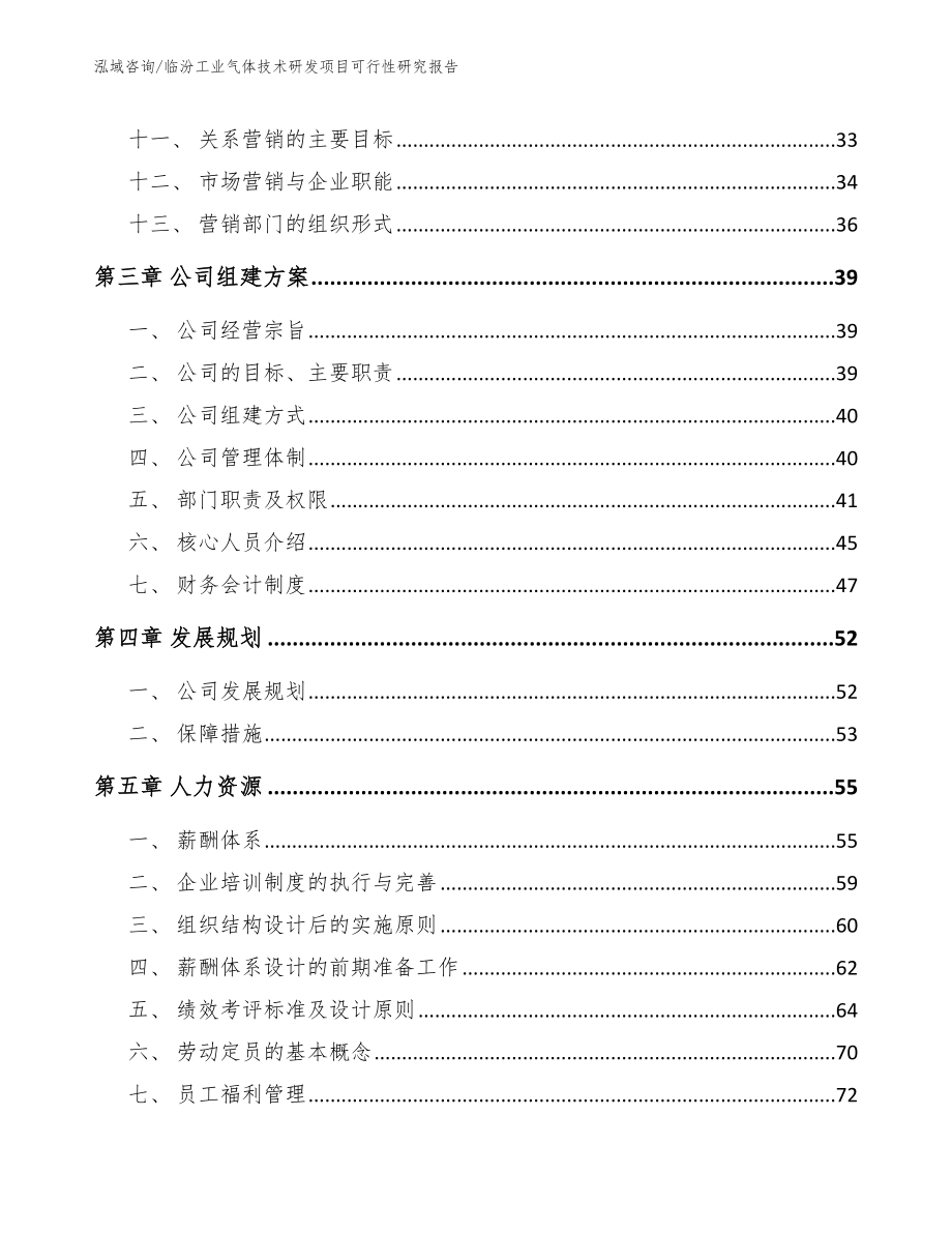 临汾工业气体技术研发项目可行性研究报告_参考范文_第2页