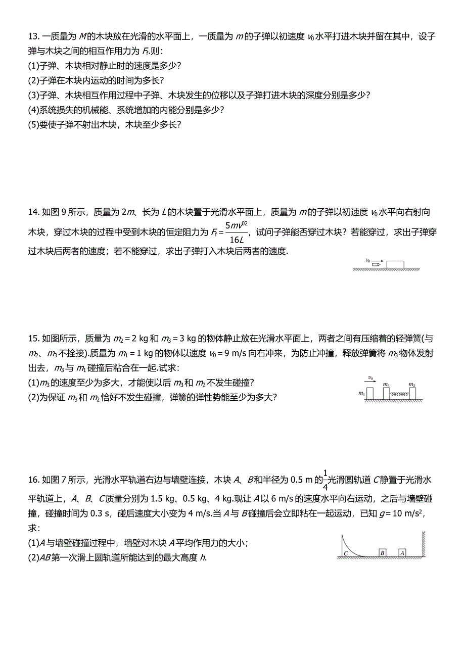 人教版高二物理选修35动量守恒定律单元测试题word无答案_第3页