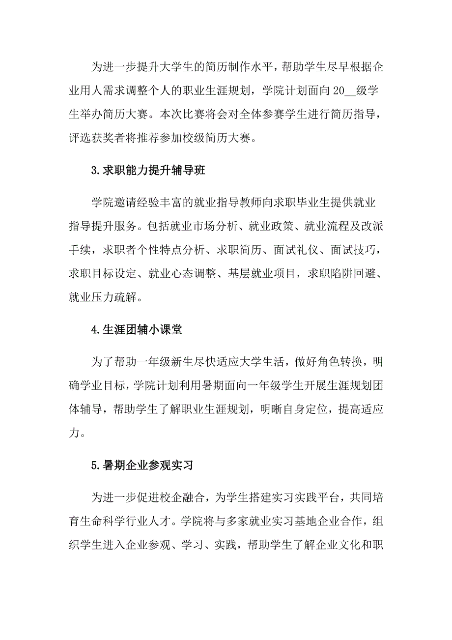 2022年关于大学生职业规划范文合集5篇_第2页