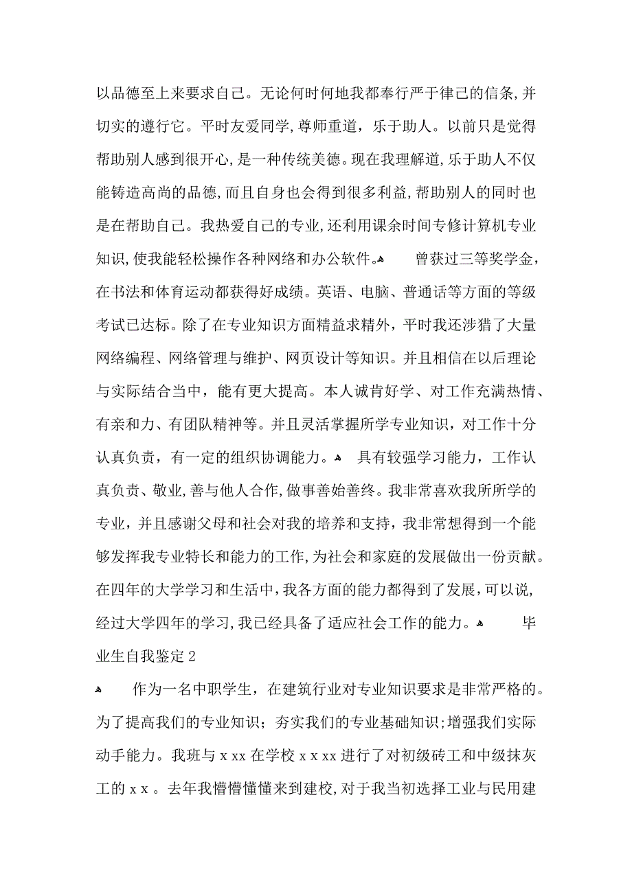 毕业生自我鉴定_第2页