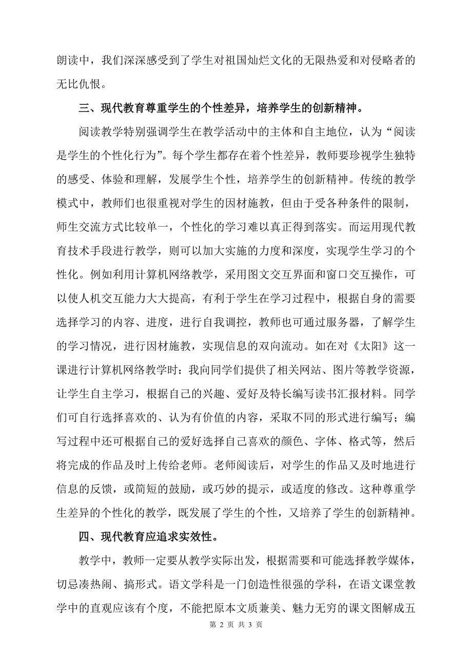 教育现代化崔军_第2页