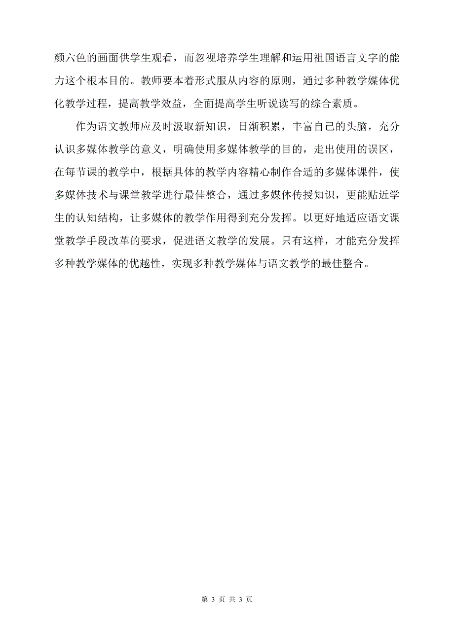 教育现代化崔军_第3页