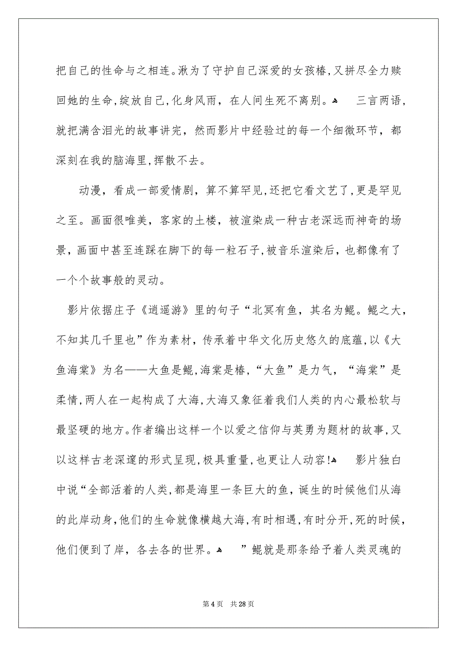 大鱼海棠观后感_第4页