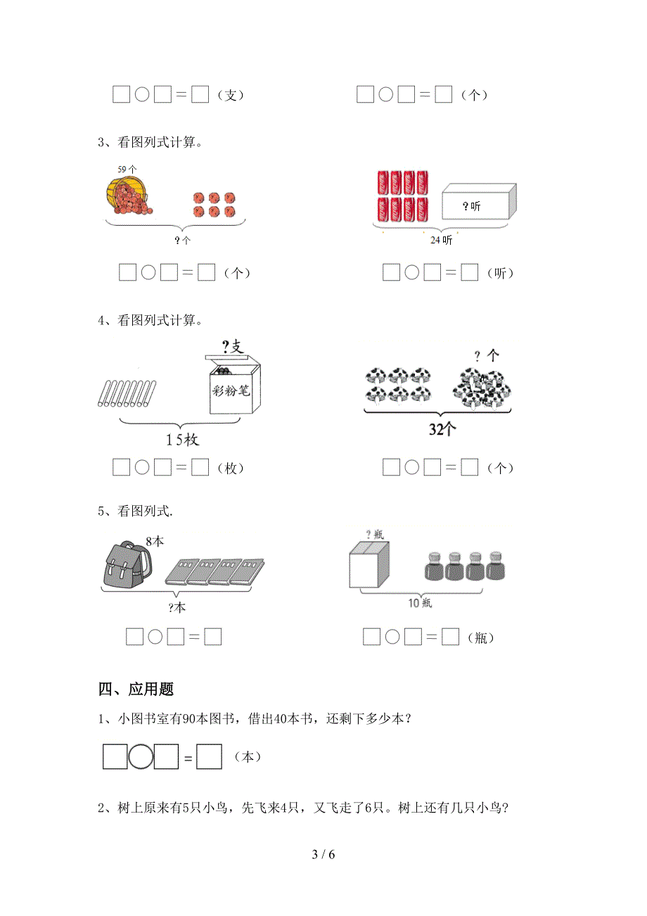 2021年部编版一年级数学上册加减混合运算.doc_第3页