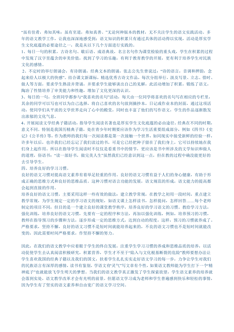 浅谈培养学生语文素养的途径与方法.doc_第3页