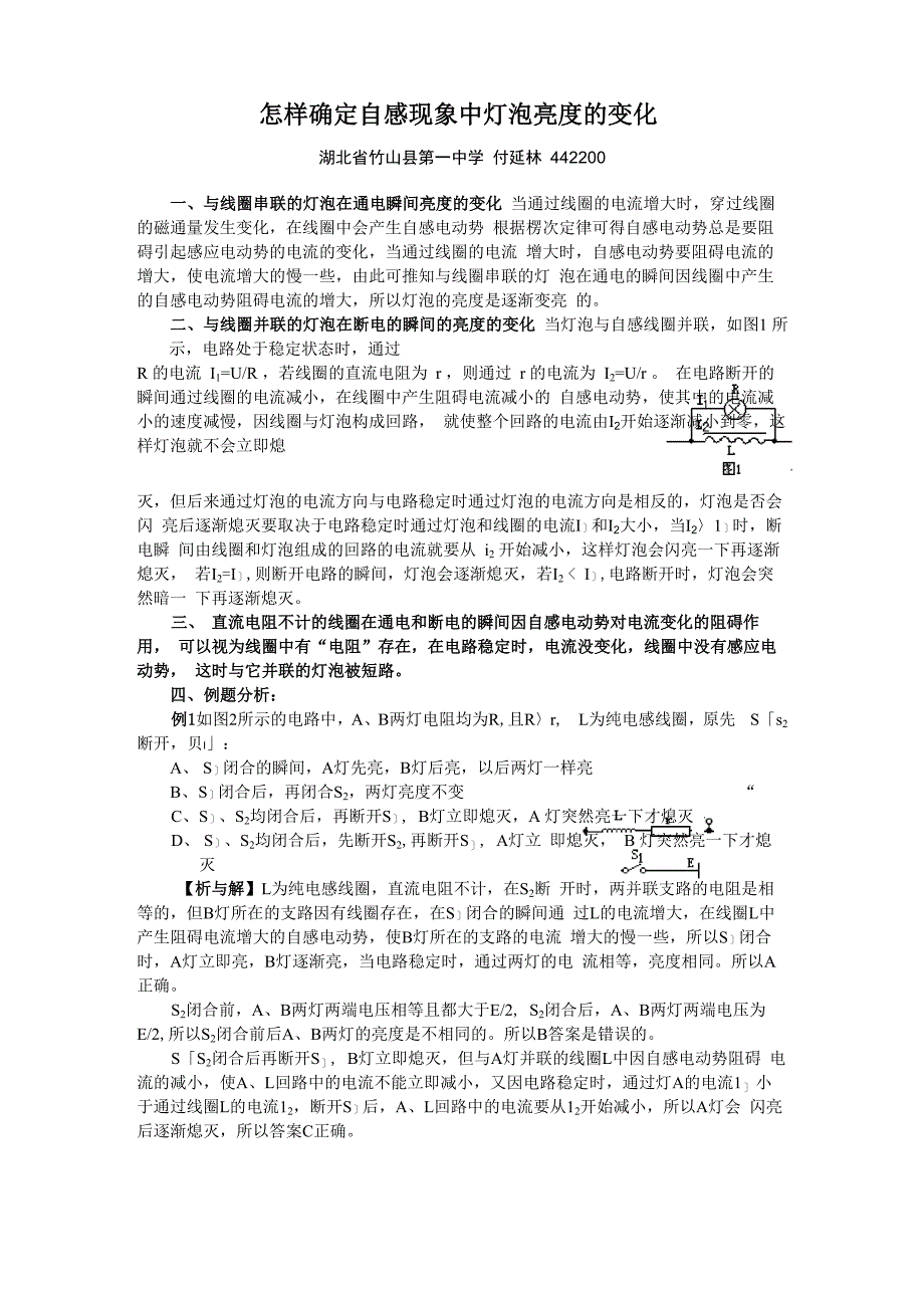 怎样确定自感现象中灯泡亮度的变化_第1页
