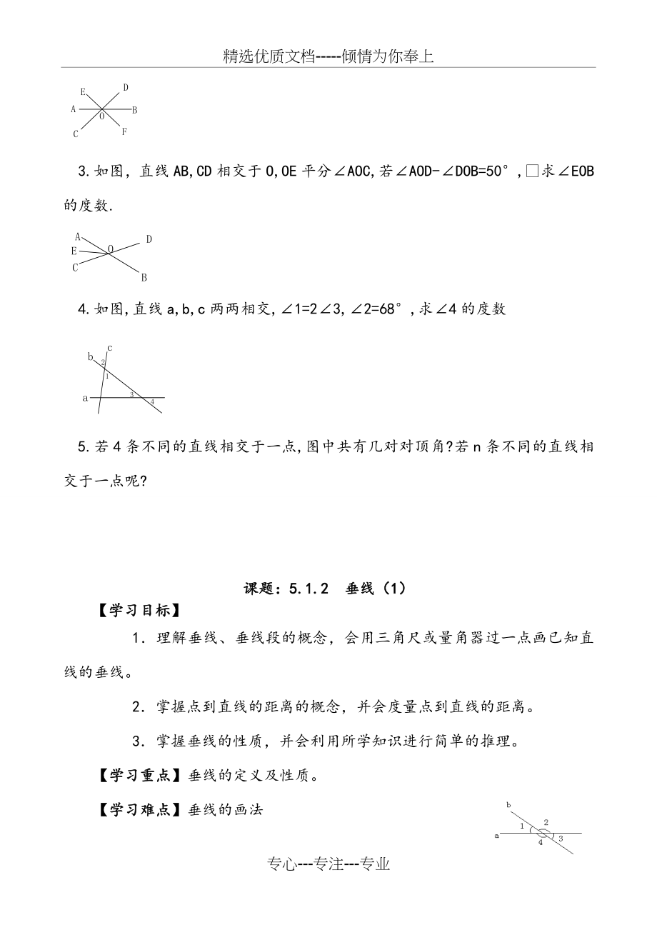 人教版七年级数学下册学案全册共232页_第3页