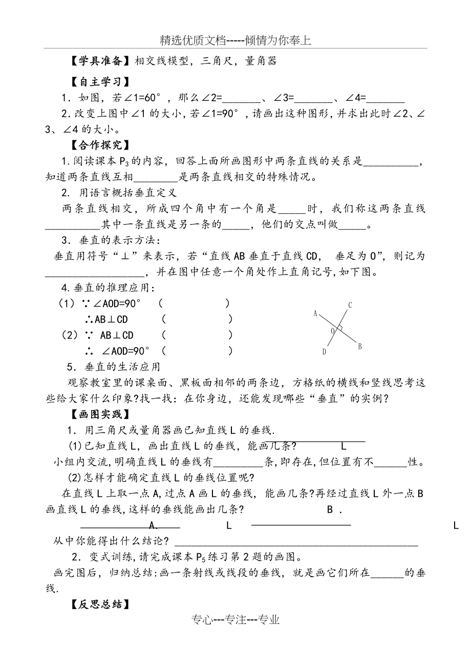 人教版七年级数学下册学案全册共232页_第4页