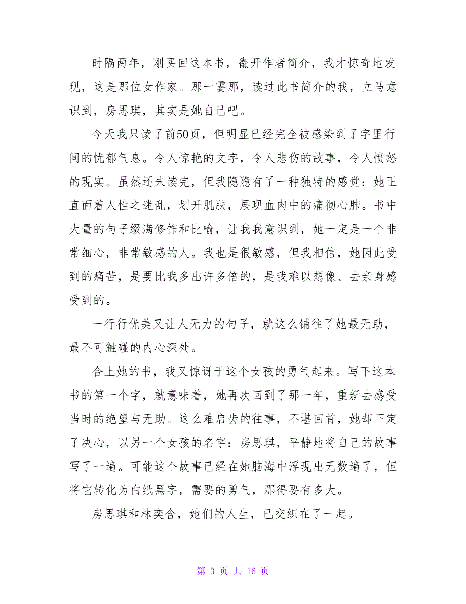 读《觅渡觅渡》有感.doc_第3页