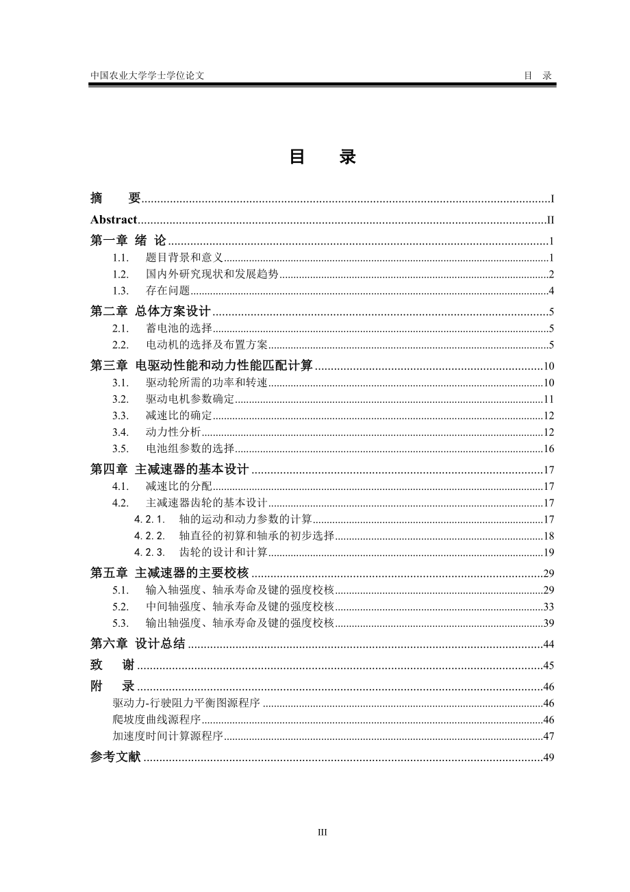 纯电动汽车设计毕业论文.doc_第3页